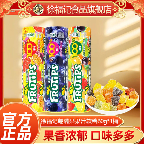 徐福记雀巢趣满果果汁软糖