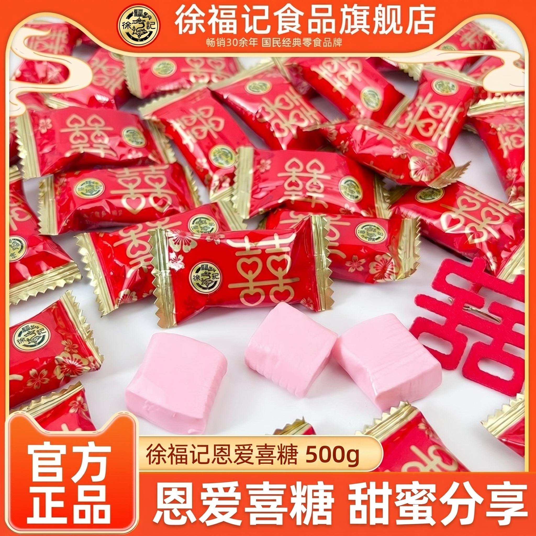 徐福记旗舰店喜字恩爱喜糖500g结婚庆喜糖果订婚散装批发官方正品