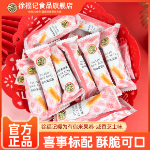 徐福记樱为有你短款米格玛咸香芝士味500g喜糖喜饼喜事休闲零食