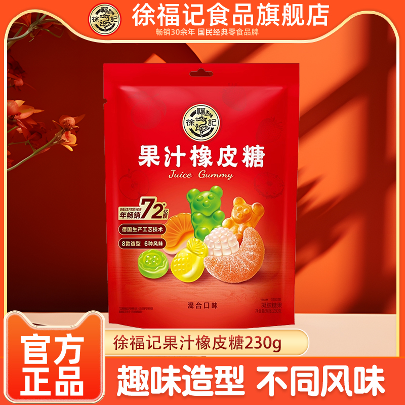 徐福记橡皮糖230g袋装休闲零食