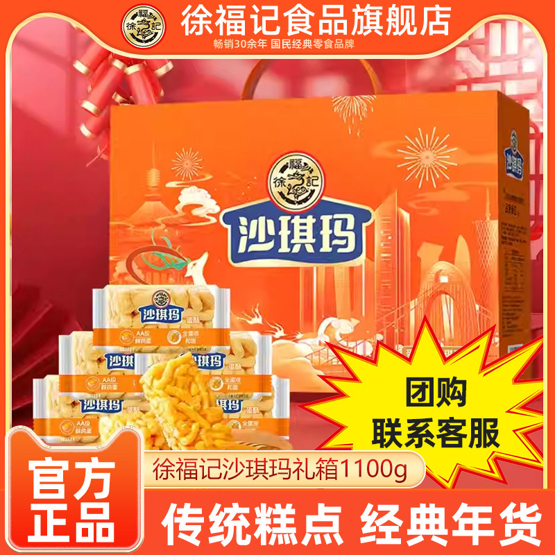 徐福记旗舰店沙琪玛礼盒装1100g盒早餐下午茶年货节日送礼送客户,零食/坚果/特产,沙琪玛,淘宝优惠券,粉丝福利购,淘宝优惠卷