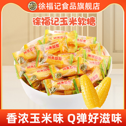 徐福记玉米软糖500g*1袋