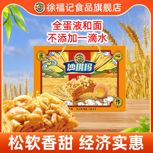 徐福记官方旗舰店沙琪玛散装批发萨其马糕点早餐零食整箱官方正品