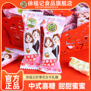 徐福记粉色浪漫花生牛轧糖500g结婚礼订婚宝宝满月糖果官方正品