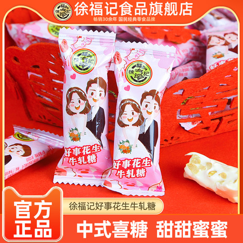 徐福记粉色浪漫花生牛轧糖500g