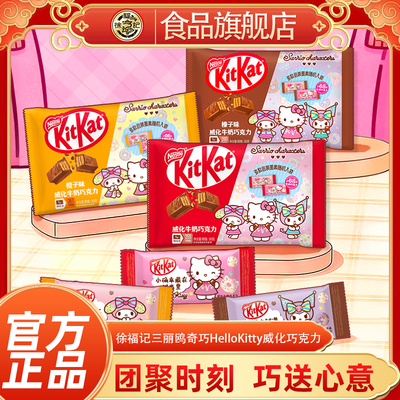 徐福记奇巧X三丽鸥系列巧克力
