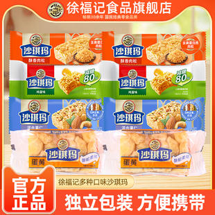 徐福记沙琪玛散装肉松混合果仁糕点心儿童解馋怀旧休闲小零食早餐