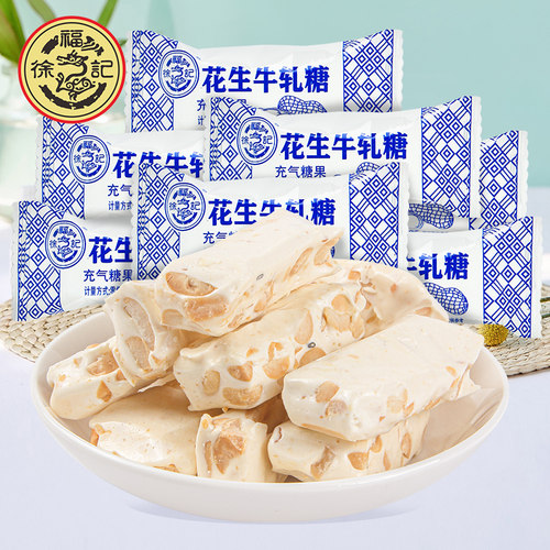 徐福记旗舰店花生牛轧糖散装500g结婚喜庆喜糖果批发官方正品