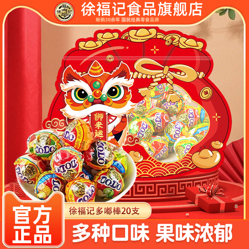 徐福记年货节日礼袋棒棒糖
