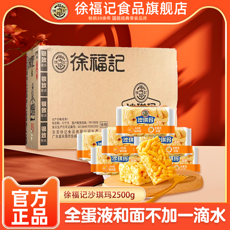 徐福记蛋酥味沙琪玛箱装