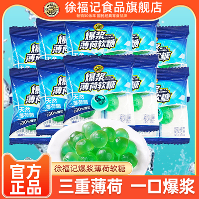徐福记爆浆薄荷软糖老式清凉