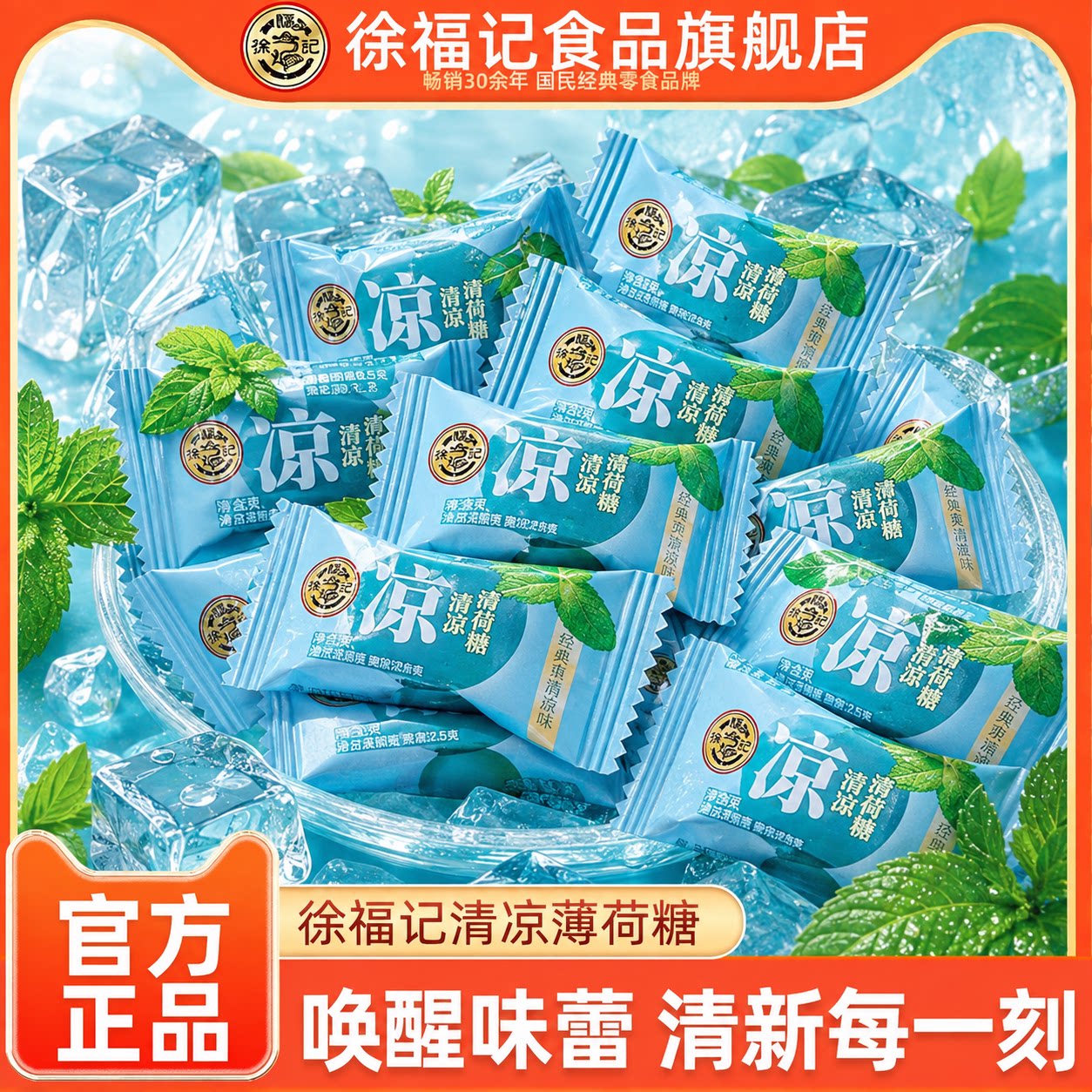 徐福记清凉薄荷糖500g润喉硬糖休闲零食喜糖招待糖果批发官方正品
