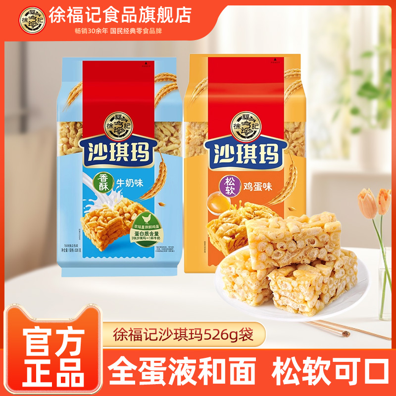 徐福记经典传统沙琪玛526g袋装