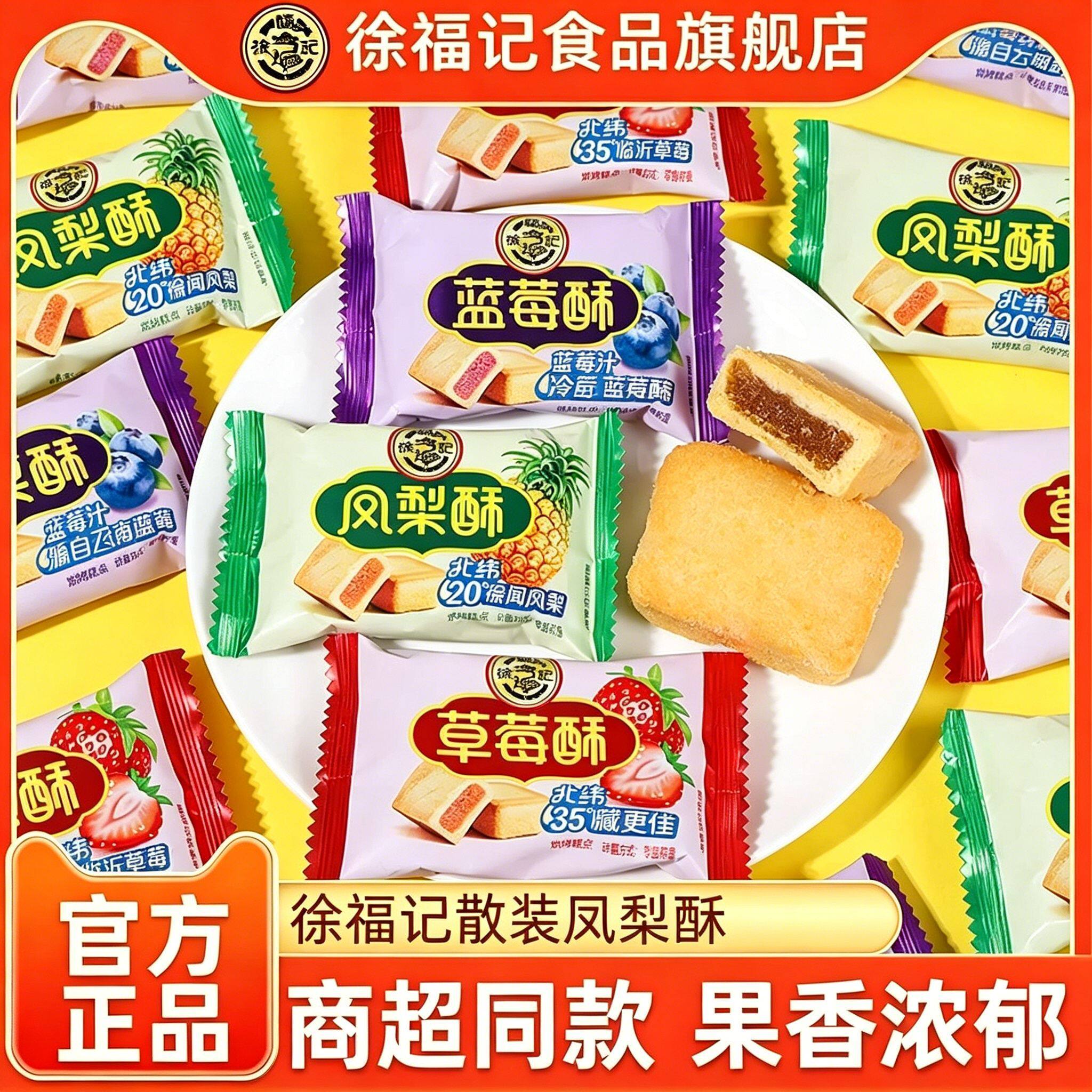 徐福记散装凤梨酥榴莲酥传统糕点充饥点心休闲解馋年货小零食正品