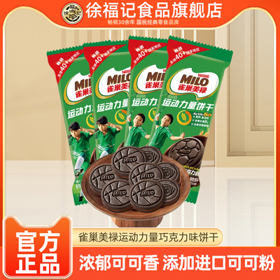 徐福记美禄运动力量夹心饼干60包