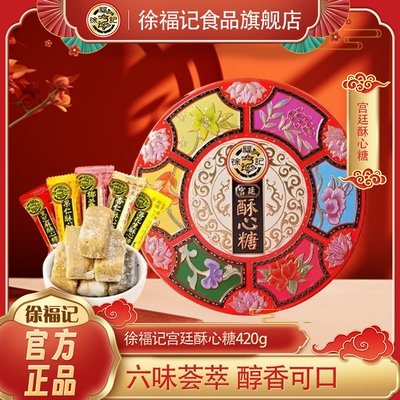 徐福记酥心糖礼盒装420g