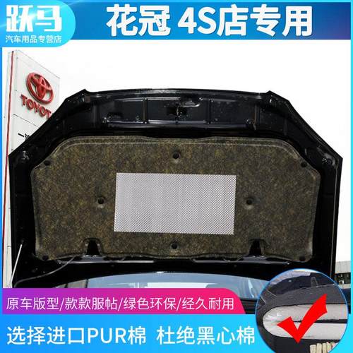 适配花冠引擎隔热棉隔音棉止震板吸音棉花冠前机盖隔音棉专用
