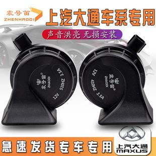 G70 G90 G20V90EV30大家75领地汽车鸣笛蜗牛喇叭 G50 适用大通V80