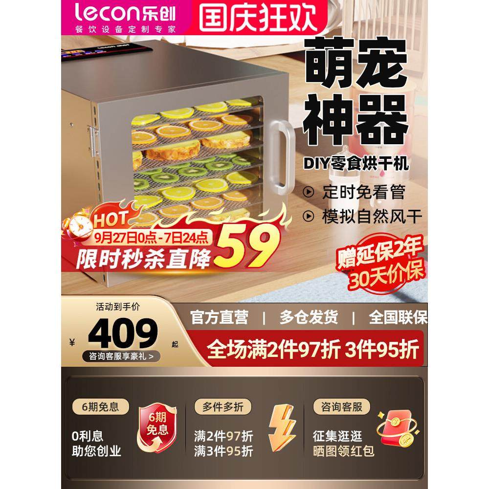 乐创水果食物烘干机食品中药家用肉干零食蔬菜干果机风干机商用,厨房电器,商用食物烘干机/干果机,淘宝优惠券,粉丝福利购,淘宝优惠卷