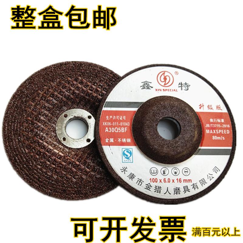 鑫特磨光片不锈钢打磨片角向角磨机金属手砂轮片100打磨角磨片