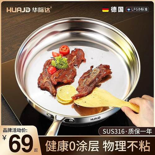 华际达煎锅无涂层316不锈钢平底锅煎牛排炒菜不沾锅电磁燃气炉用