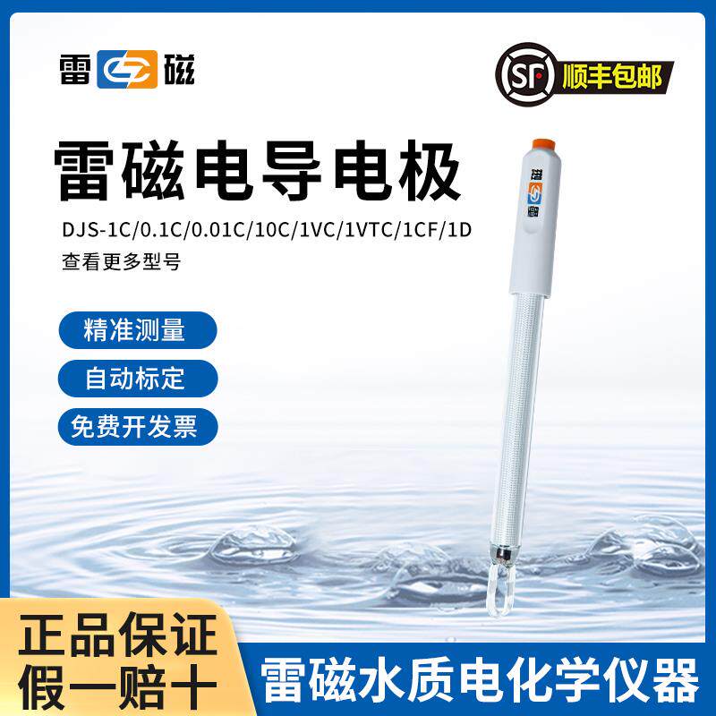 上海雷磁DJS-1C/0.1C/0.01C/10VTC电导电极铂黑光亮电导率仪探头