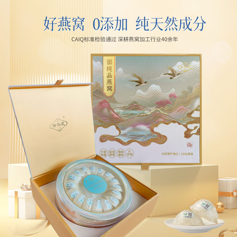 御采芝 印尼原装进口干燕窝手工挑毛燕盏CAIQ溯源礼盒装100g