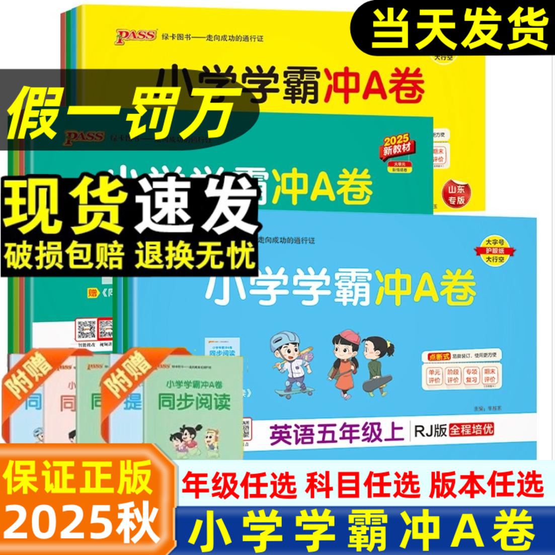 2025秋小学学霸冲A卷四上语文数学一二年级三四年级五六年级上册人教版测试卷同步训练测试卷小学生单元期末测试卷PASS绿卡图书