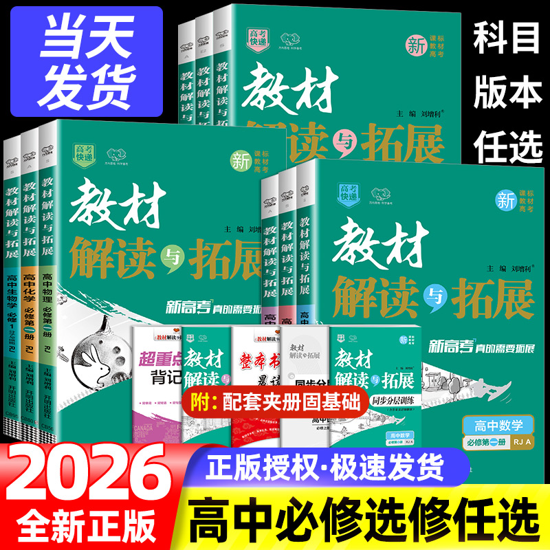 2026版教材解读与拓展高中数学