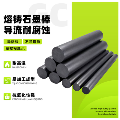 熔铸石墨棒耐高温耐腐蚀可加工
