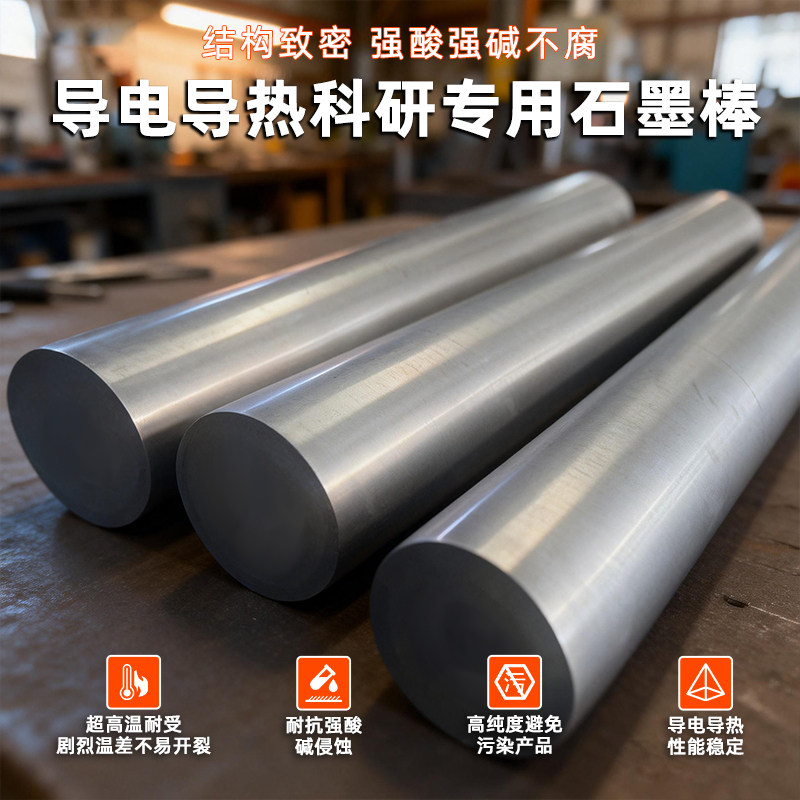 高纯石墨棒耐高温石墨模具石墨电极棒碳棒导电棒加热圆棒定制加工