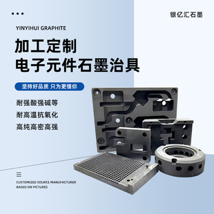 加工定制石墨模具冶炼烧结电子元件冶具耐高温石墨制品半导体模具