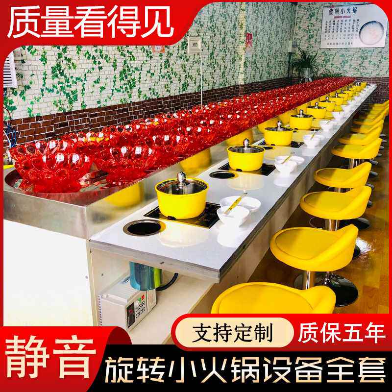 旋转小火锅设备全套商用机器回转麻辣烫寿司涮烤一体转转火锅设备