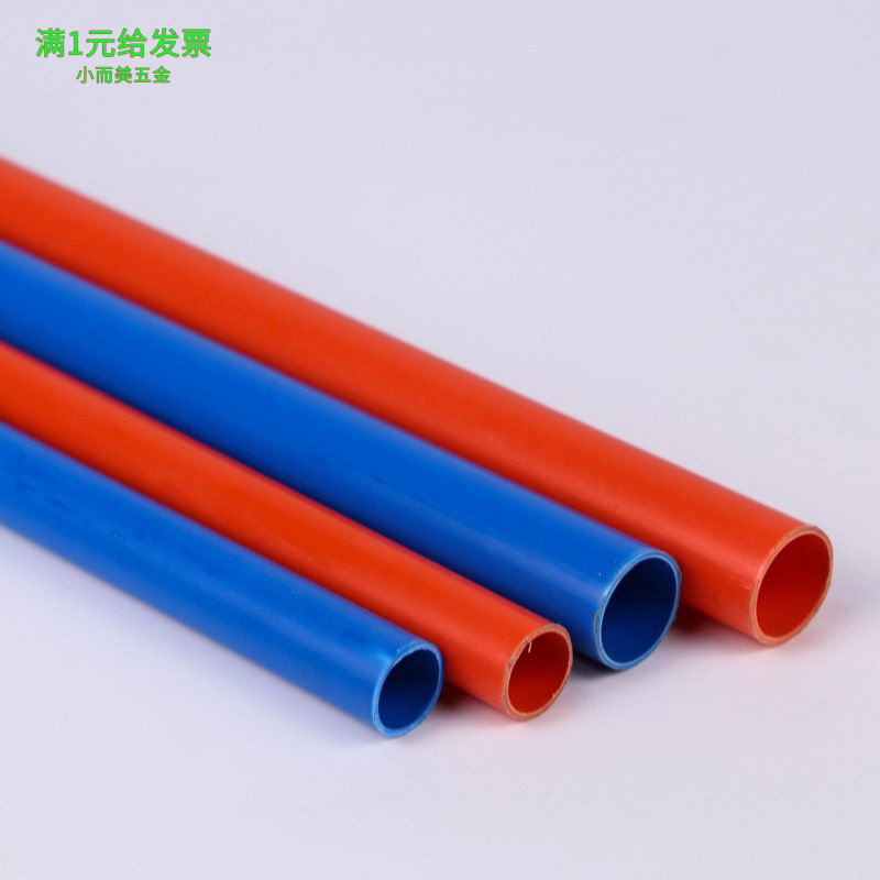 家装光面红蓝线管PVC螺纹穿线管3