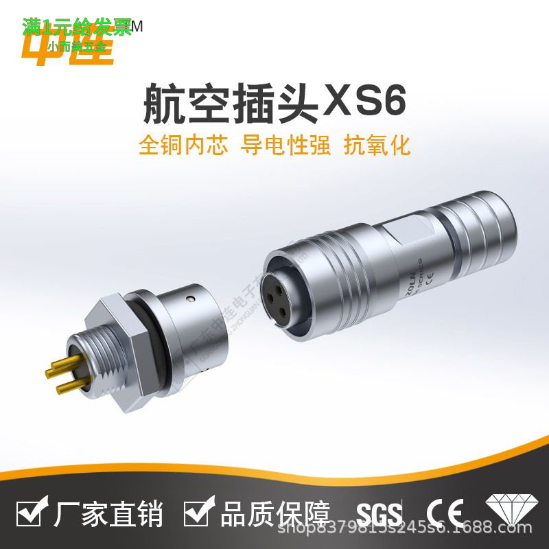 中连XS6-2/3/4/5芯小型推拉自锁