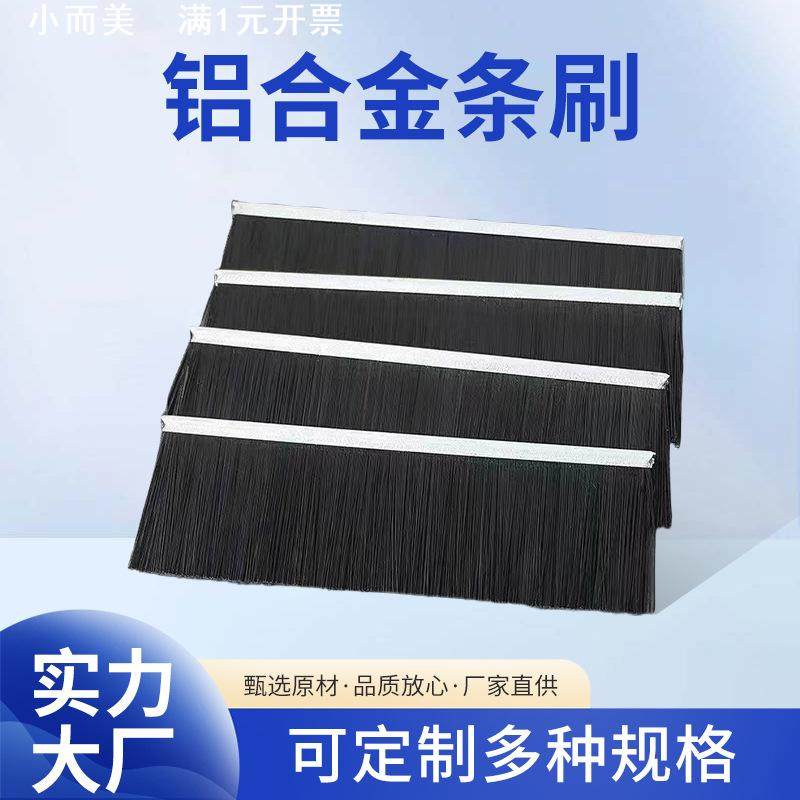 铝合金条刷防尘阻燃毛刷电梯玻璃门降噪毛刷条工业密封 刷子
