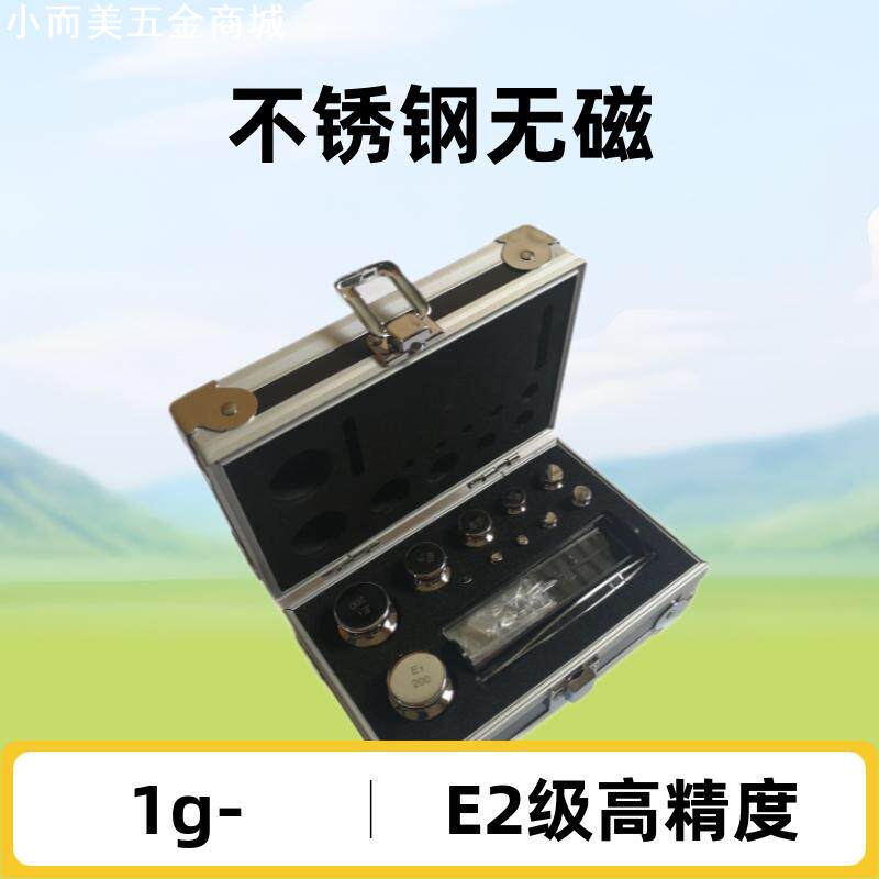 精密实验室e2级天平砝码 1g-500g不锈钢无磁标准砝码 316L砝码