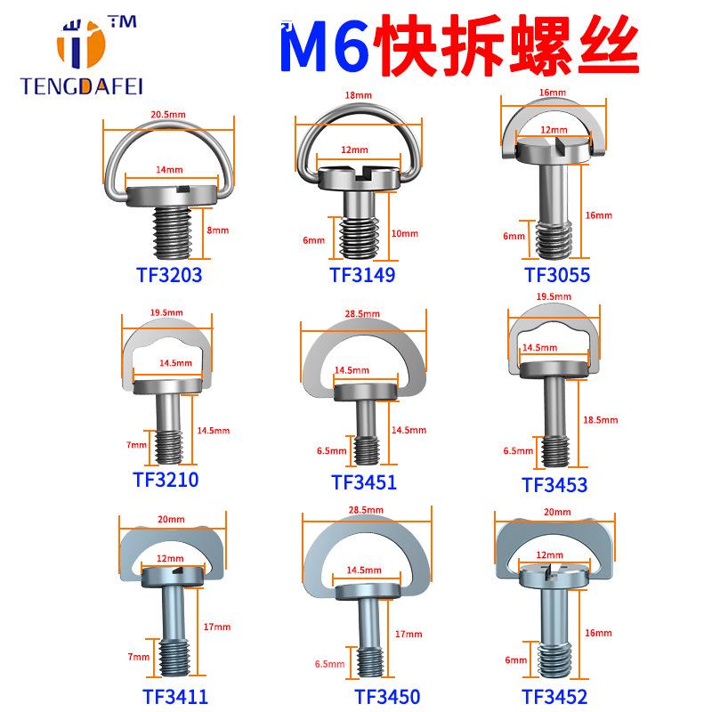 M6快拆螺丝C环手拧吊环自拍杆显示器底座钛合金螺钉十字槽碳钢
