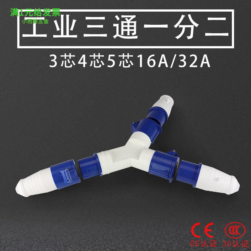 三通防水工业航空插头插座连接器