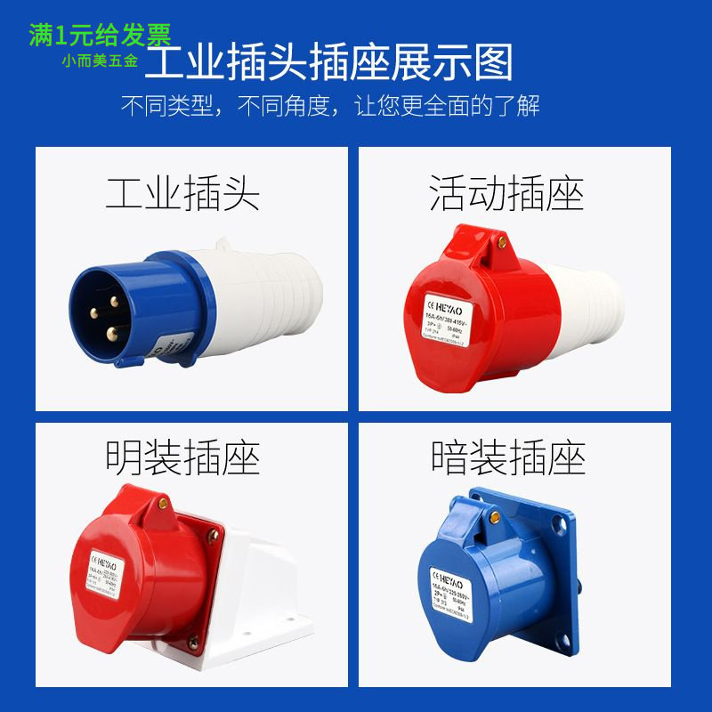 工业插头航空插座16/32A连接器3