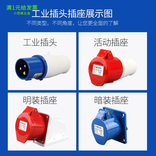 工业插头航空插座16/32A连接器3
