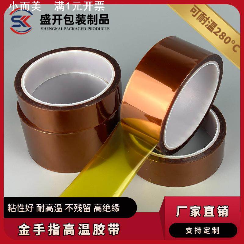 金手指高温胶带PI防静电绝缘电路板锂电池高温胶带PI聚酰亚胺胶带