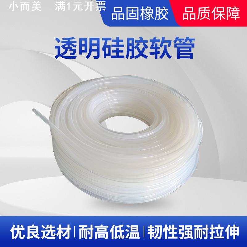 透明硅胶软管食品级耐高温低温铂金硫化工艺蠕动泵管食品级硅胶管