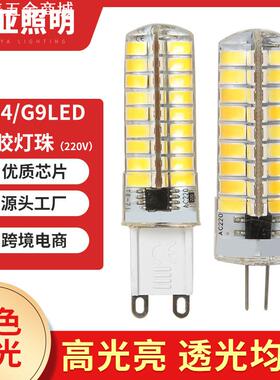 G9g4光源 led硅胶玉米灯 水晶led灯珠三色变光玉米灯珠