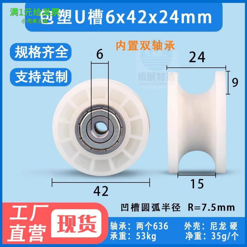包塑U槽双轴承滑轮尼龙纺织机械