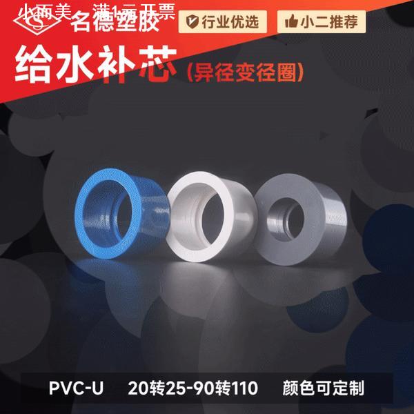 PVC给水管补芯配件异径管接大小管件变径圈25 50 63 110工厂