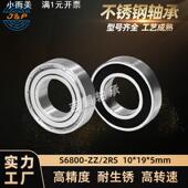 薄壁不锈钢轴承S6800 防锈耐高温轴承SS6800