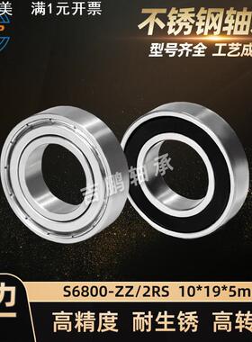 薄壁不锈钢轴承S6800 ZZ 防锈耐高温轴承SS6800 RS 10*19*5