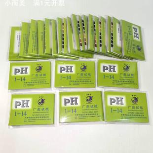 PH广泛试纸1-14天津精密试纸实验室饮用水化妆品食品酸碱度测试