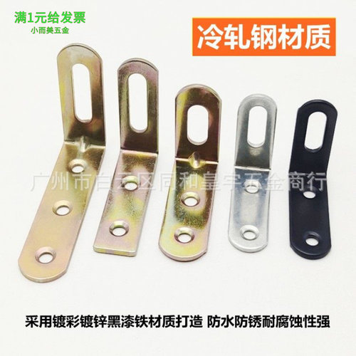 活动角码调节长孔双头活动90度L